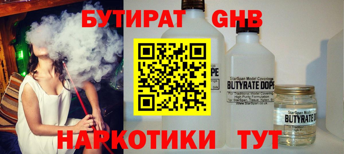 БУТИРАТ Butirat  Вход с VPN  БУТИРАТ  Карабулак 