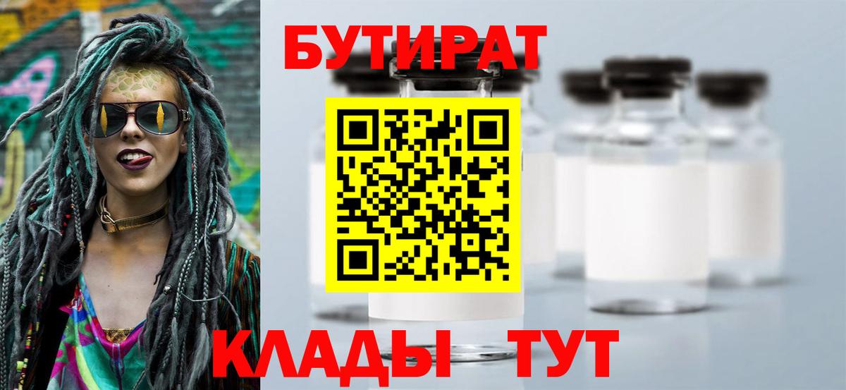 БУТИРАТ 99% Карабулак