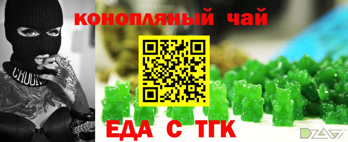 Еда ТГК конопля Карабулак