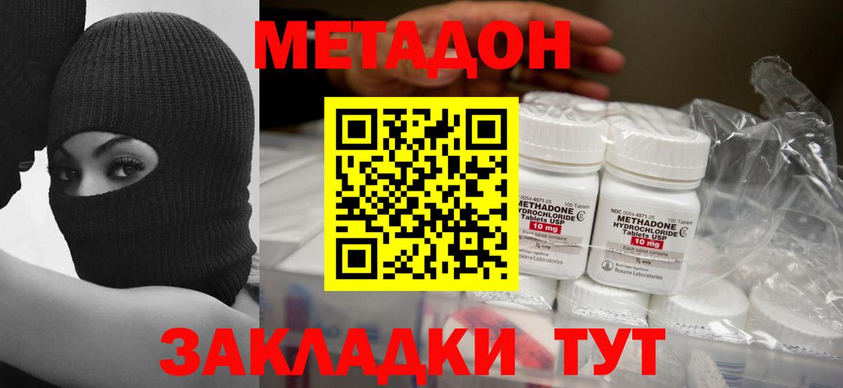 Метадон мёд  Метадон methadone  Карабулак  Вход с VPN 