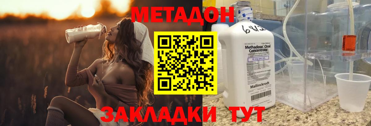 МЕТАДОН methadone Карабулак